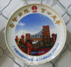 廠家直銷紀念盤,周年校慶紀念盤 高新區鑫騰陶瓷經營部 陶瓷工藝品,陶瓷日用品